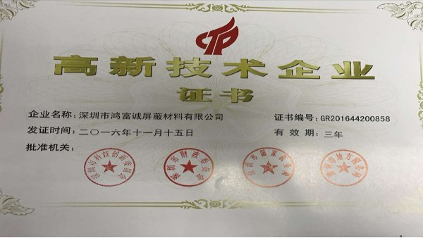祝贺九游会官网j9获得国家级高新技术企业认证