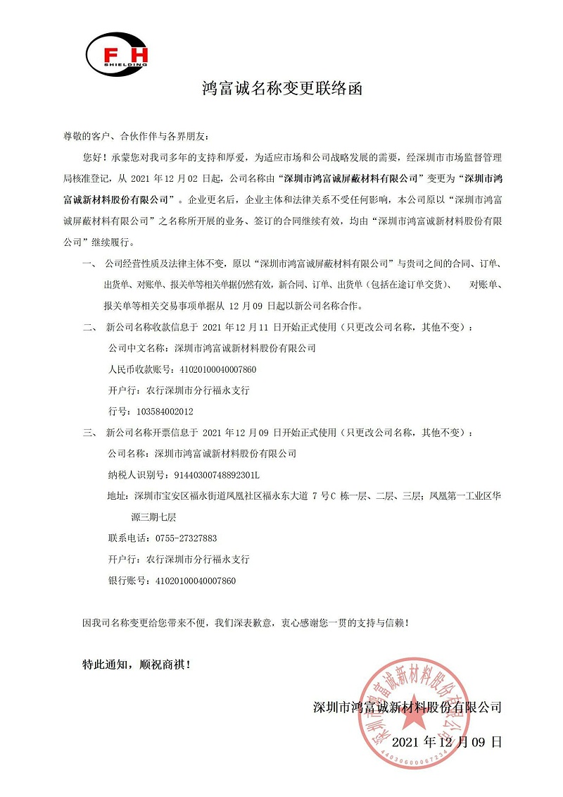 九游会官网j9变更名称联络函_00