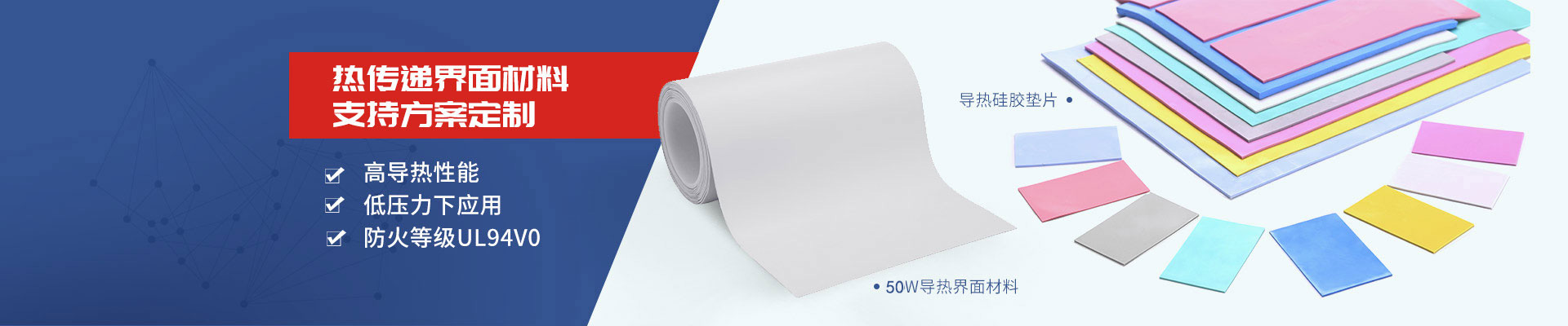 九游会官网j9-热传递界面材料,支持方案定制