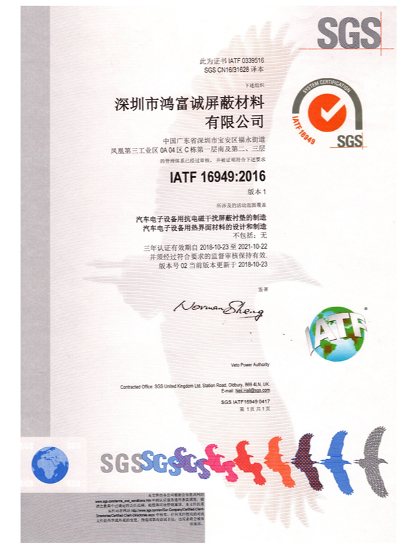 九游会官网j9- IATF 16949