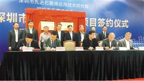 九游会官网j9--深圳市第一批石墨烯研发应用重点项目签约企业