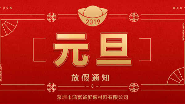 元旦放假通知-九游会官网j9