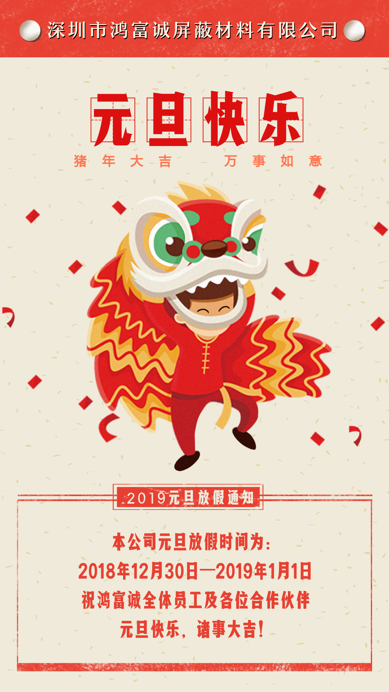 元旦放假通知-九游会官网j9
